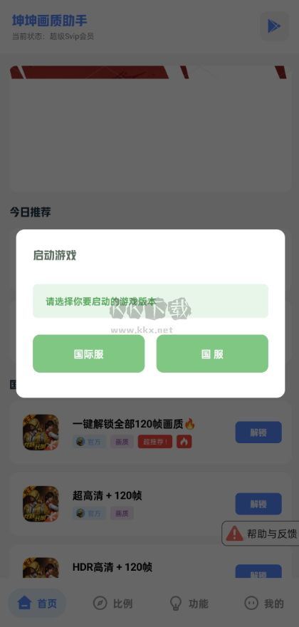 坤坤畫質助手 4.0 最新版