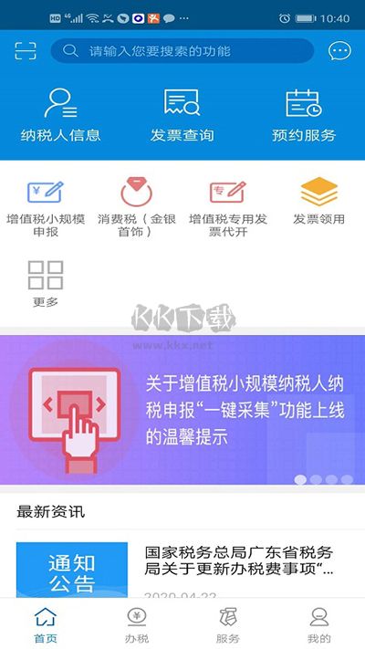 廣東稅務(wù)2024新版 v2.51.0