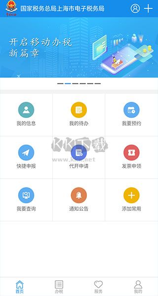 上海稅務(wù)2024 安卓版 v1.23.0
