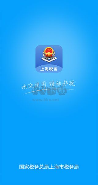 上海稅務(wù)2024 安卓版 v1.23.0