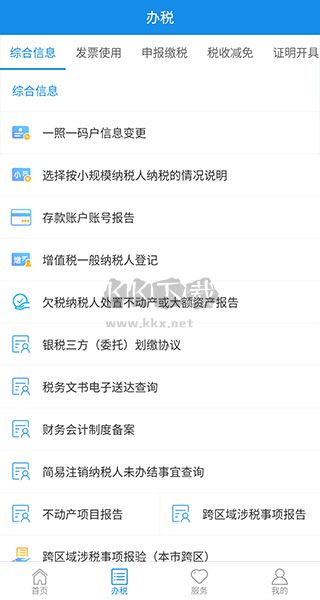 上海稅務(wù)2024 安卓版 v1.23.0