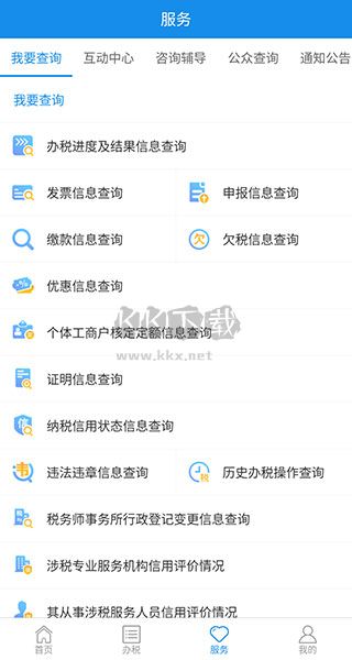上海稅務(wù)2024 安卓版 v1.23.0