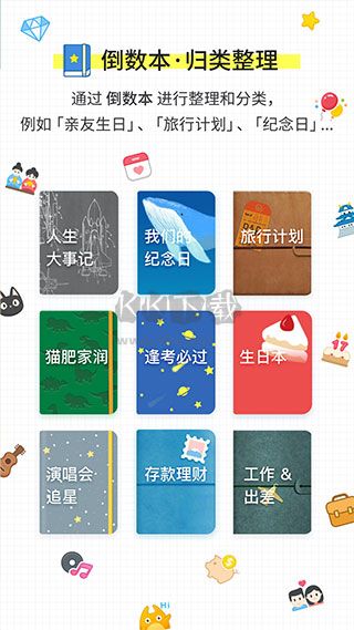 Days Matter 2024 免費版 v1.18.19