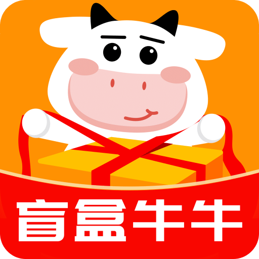 盲盒牛牛官方版 v1.4.0 最新版