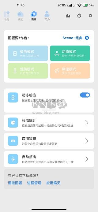 Scene6 Android版 v6.3.13