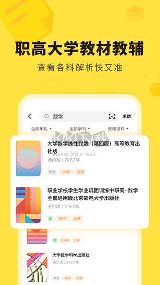作業(yè)搜題找答案 v6.22.0 更新版