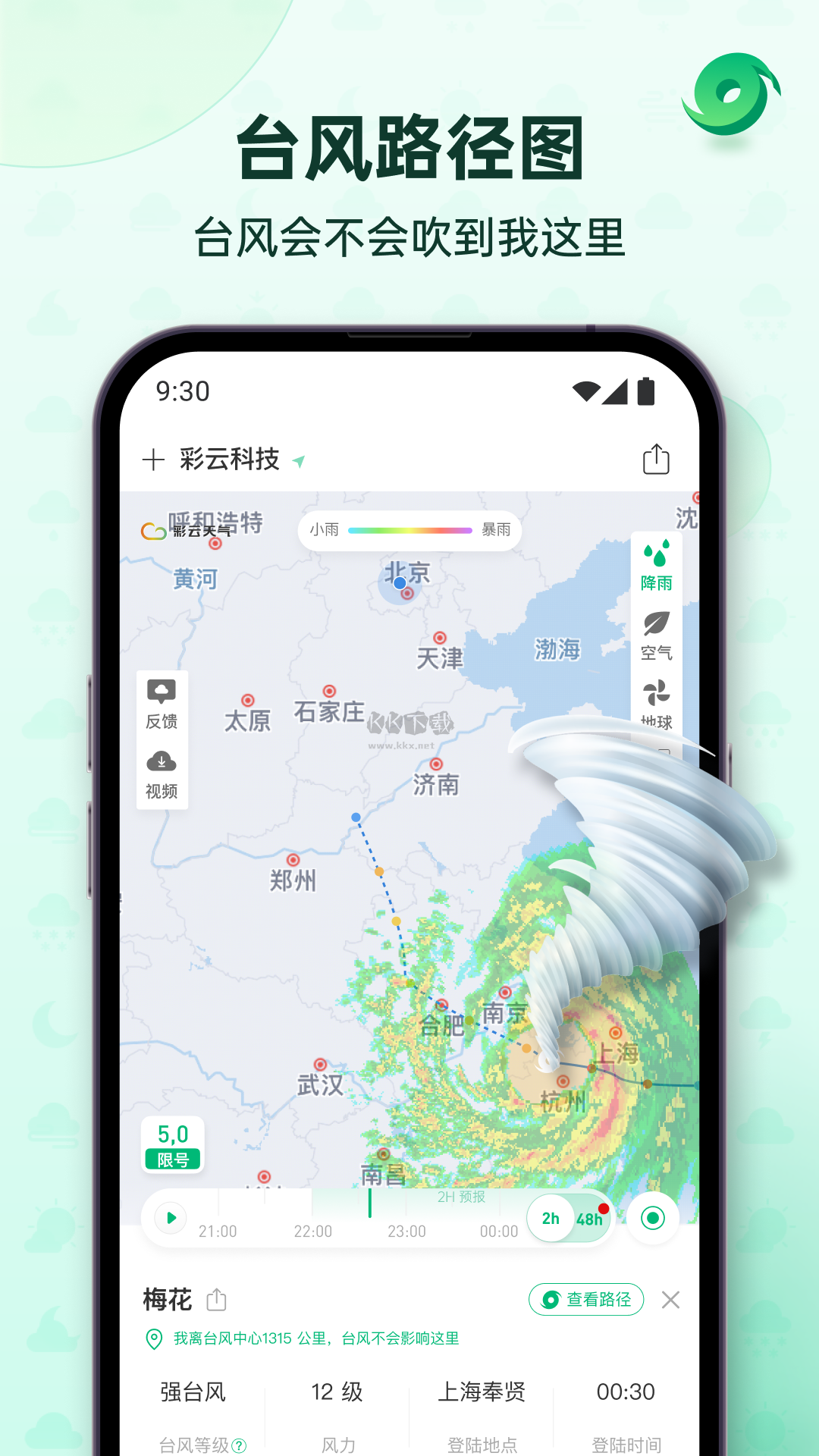彩云天氣 7.10.0 更新版