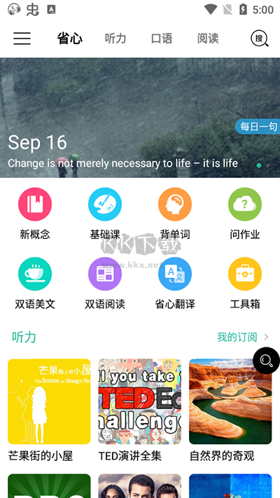 省心英語2024官方版 v3.9.9