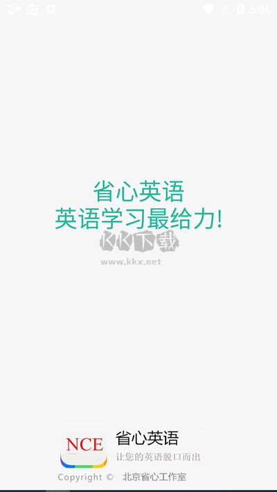 省心英語2024官方版 v3.9.9