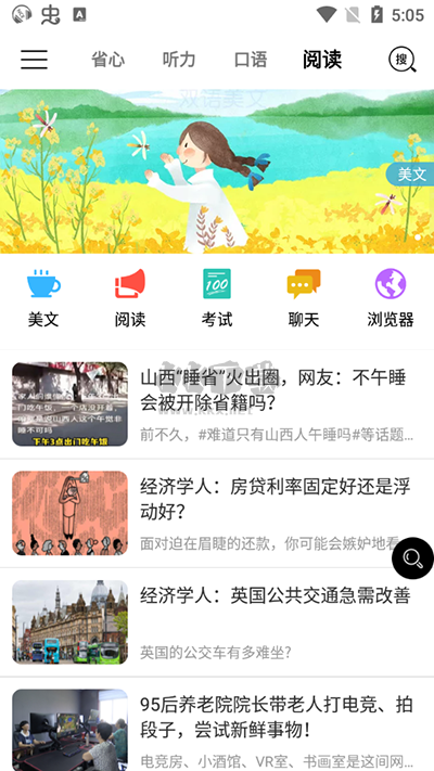省心英語2024官方版 v3.9.9