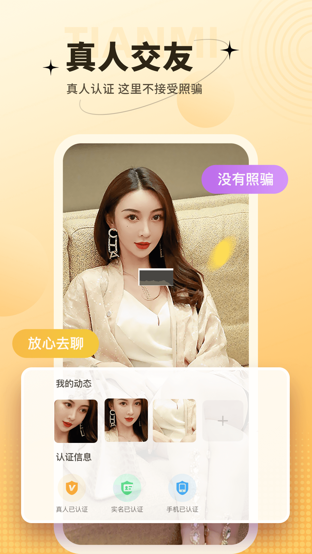 愛一次社交APP v1.2.0