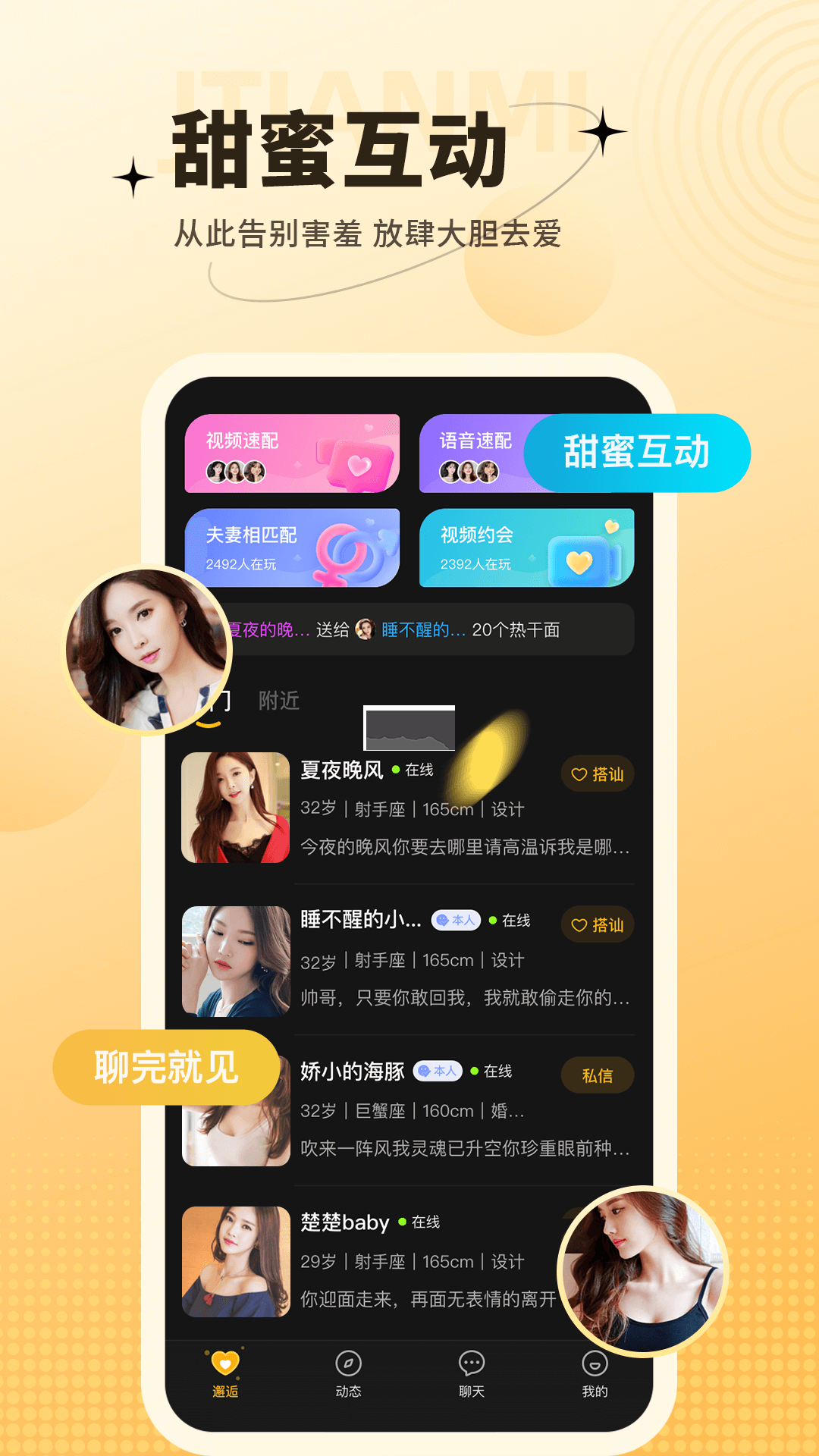 愛一次社交APP v1.2.0