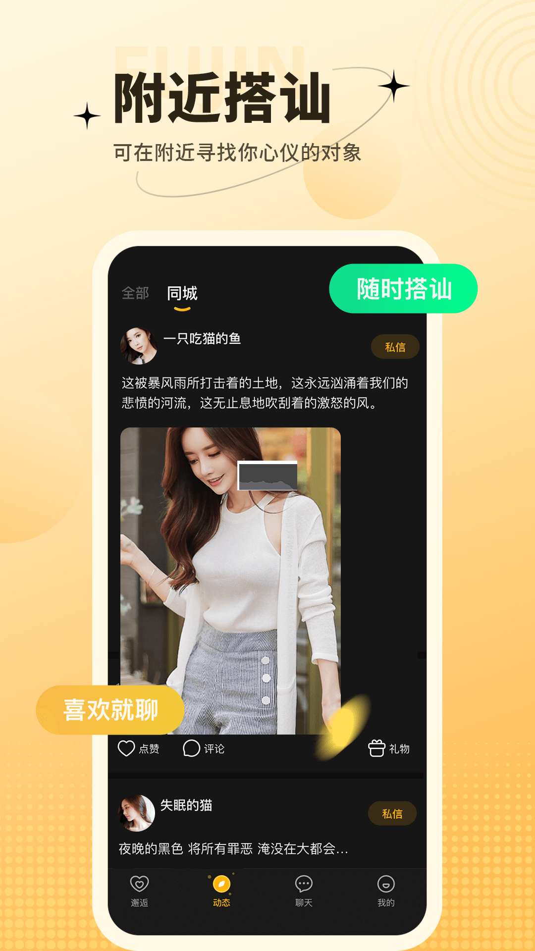 愛一次社交APP v1.2.0