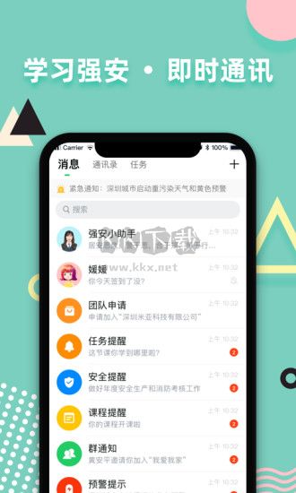 學(xué)習(xí)強(qiáng)安APP 版本 2.0.5