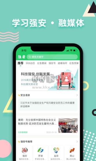 學(xué)習(xí)強(qiáng)安APP 版本 2.0.5