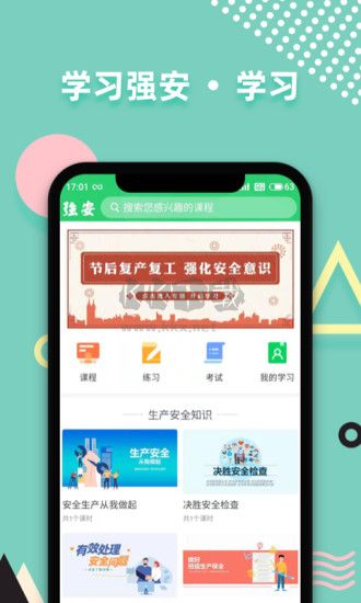 學(xué)習(xí)強(qiáng)安APP 版本 2.0.5
