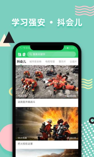 學(xué)習(xí)強(qiáng)安APP 版本 2.0.5