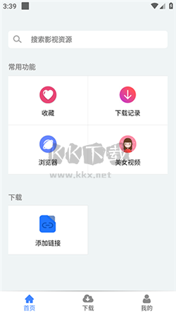 幻影下載官方版 v1.0.6