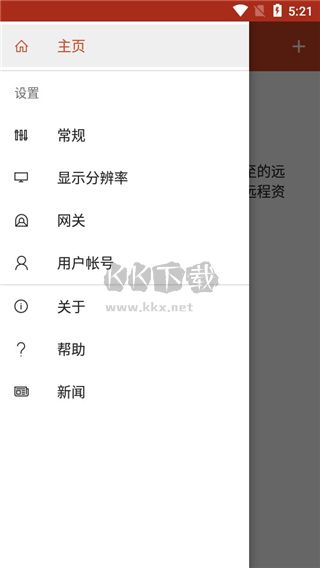 Microsoft Remote Desktop官網(wǎng)中文版 v10.0.18.1251
