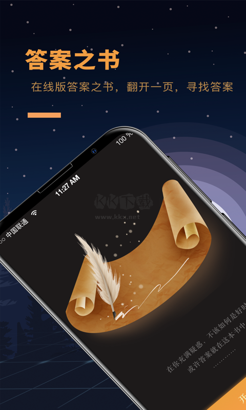 答案之書(shū)破解版 v5.42.106