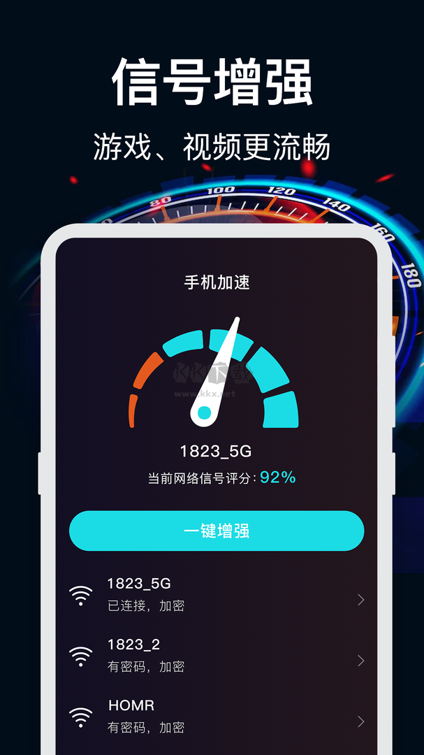 最新版本的WiFi加速器app v6.8.8