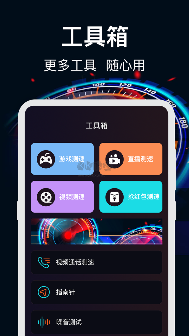 最新版本的WiFi加速器app v6.8.8