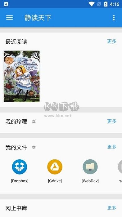 靜讀天下app 9.1 最新版