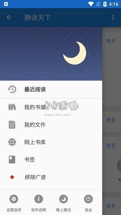 靜讀天下app 9.1 最新版
