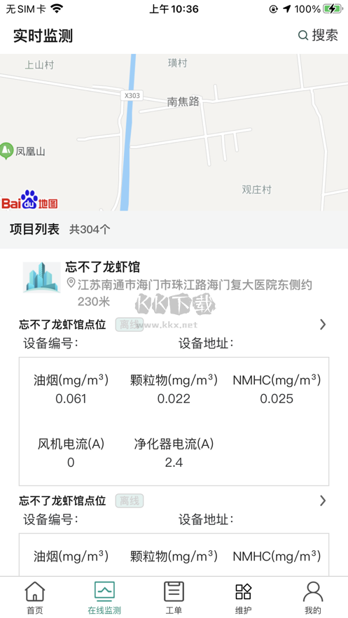 海門油煙監(jiān)測應(yīng)用 v2.2.23