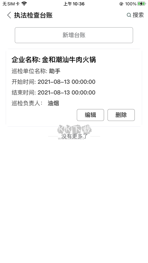 海門油煙監(jiān)測應(yīng)用 v2.2.23