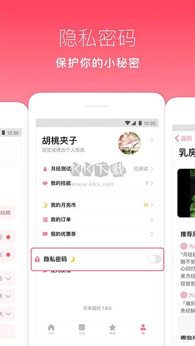 月來(lái)越好舊版APP v2.0 更新版