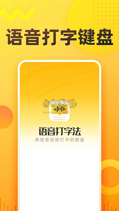 語(yǔ)音打字法應(yīng)用程序 v1.6.2