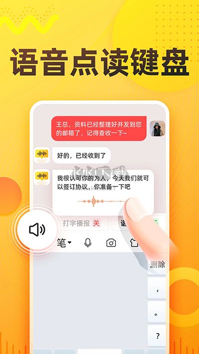 語(yǔ)音打字法應(yīng)用程序 v1.6.2