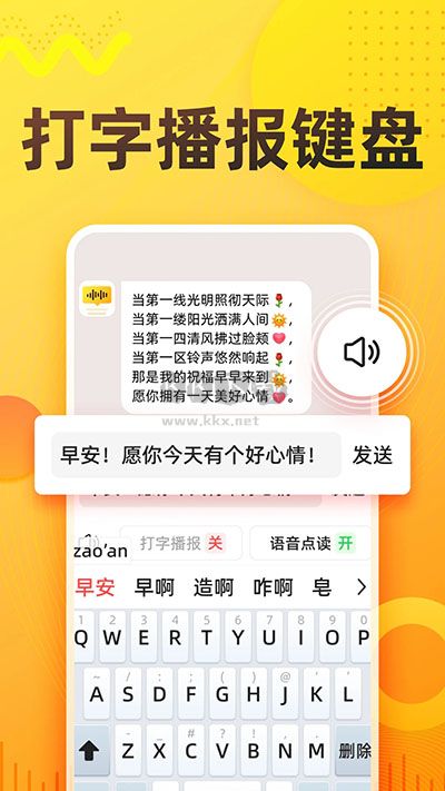 語(yǔ)音打字法應(yīng)用程序 v1.6.2