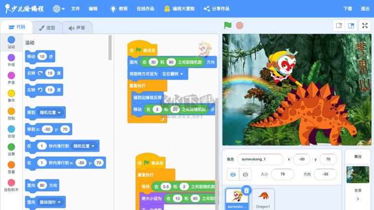Scratch少兒編程入門 v4.4.8