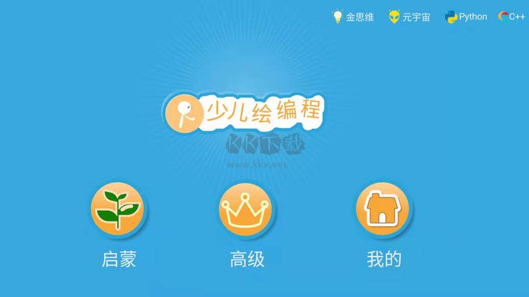 Scratch少兒編程入門 v4.4.8