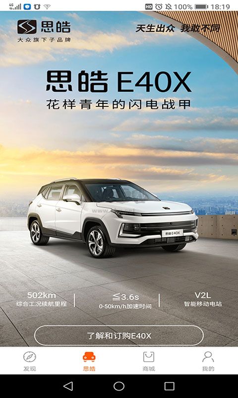 思皓新能源APP 3.3.4版