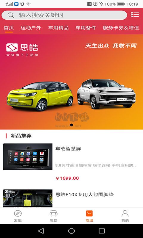 思皓新能源APP 3.3.4版