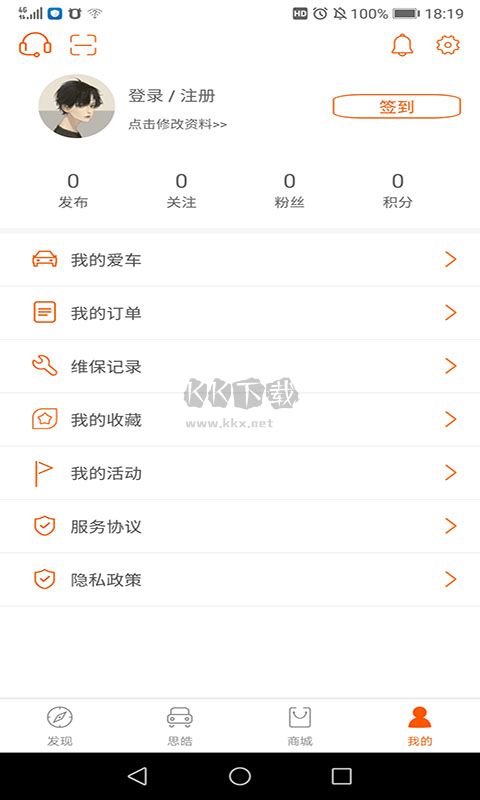 思皓新能源APP 3.3.4版