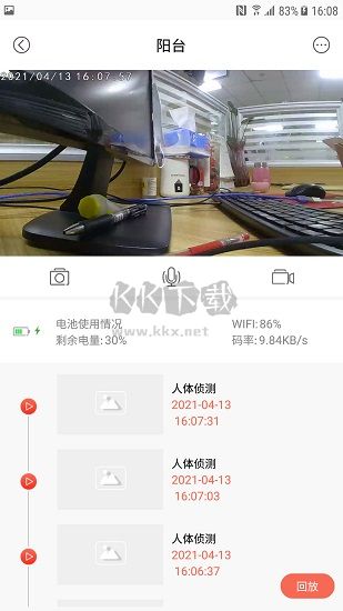 阿米巴智能科技APP 1.0.0.5版