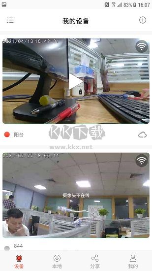 阿米巴智能科技APP 1.0.0.5版