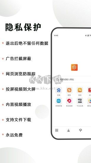 隱私瀏覽器APP 1.3.1