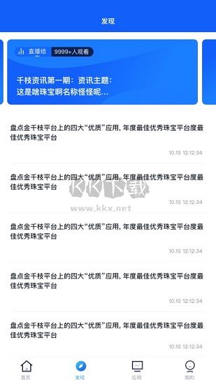 金千枝平臺APP 4.3.8版