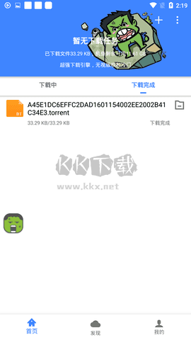 浩克App v1.6.1 免費(fèi)破解版