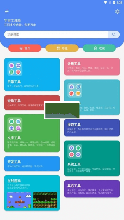 宇宙工具箱會員版 v2.6.4 更新