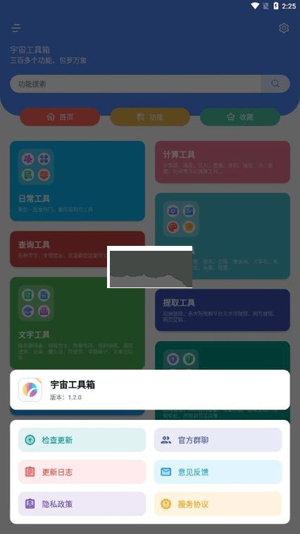 宇宙工具箱會員版 v2.6.4 更新