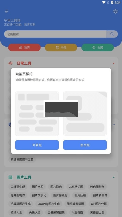 宇宙工具箱會員版 v2.6.4 更新