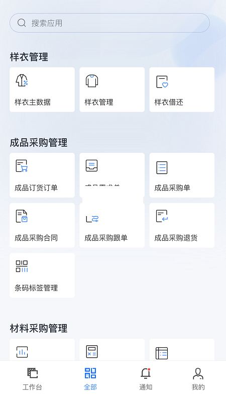 SF服裝協(xié)同應(yīng)用 v23.04.14