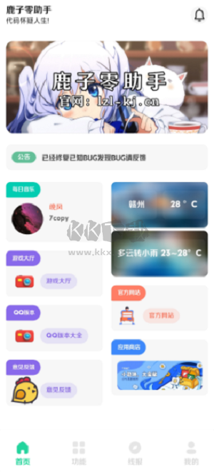 鹿子零助手壁紙庫(kù) 18.5版