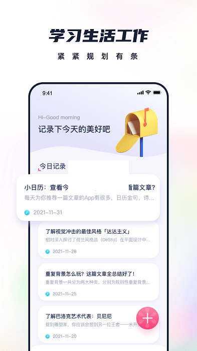 枝條筆記APP 1.1.0版本